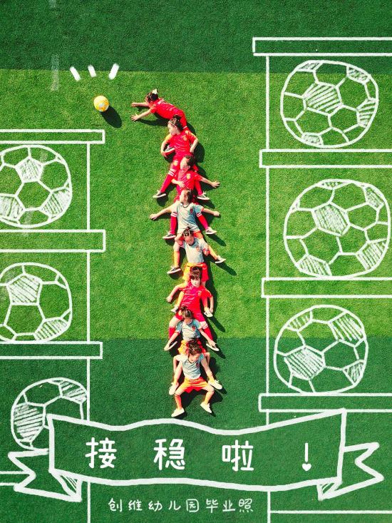 深圳幼儿园毕业照COSPLAY中国女足：最萌粉丝团