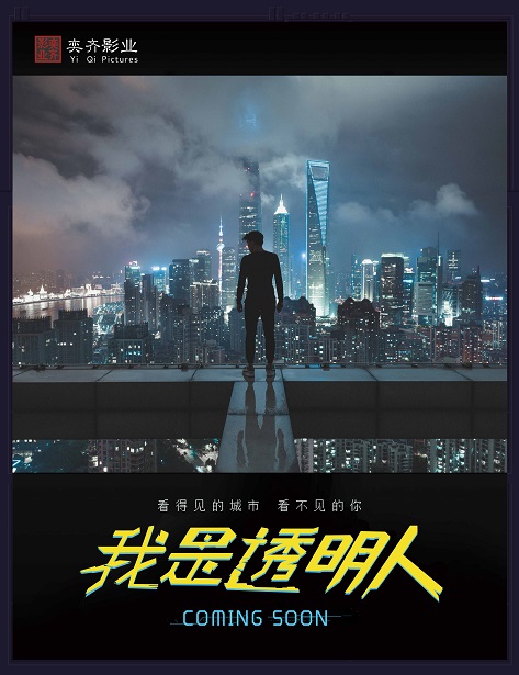 《我是透明人》：如果你成为了透明人，被人所忽略，你会怎么做？