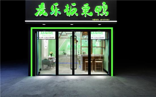 麦乐板栗鸭品牌创始人马海龙先生受邀出席中国餐饮品牌论坛