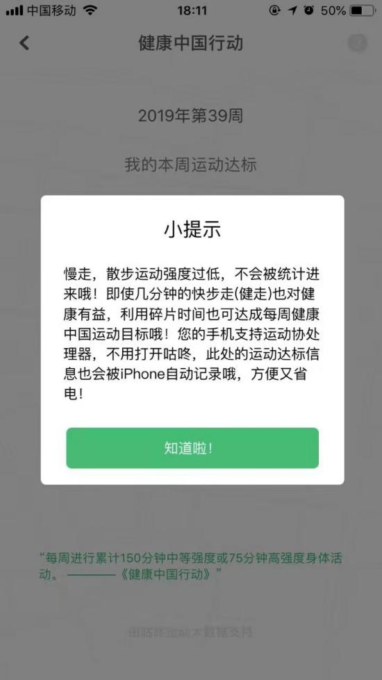 咕咚积极响应“健康中国”号召，上线“健康中国行动——本周达标