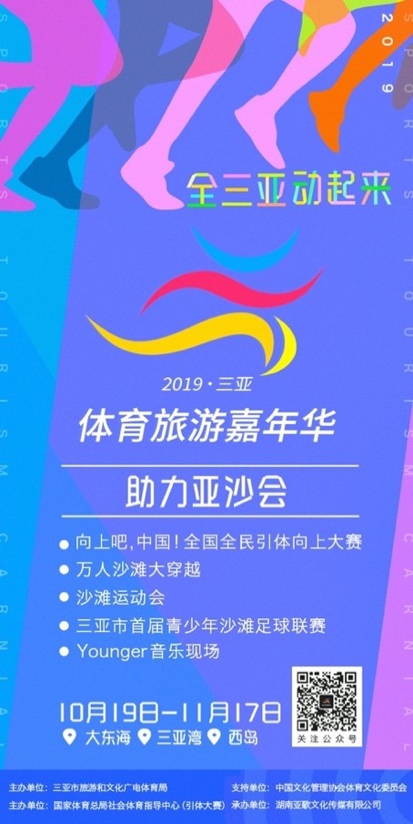 亞沙會(huì).jpg