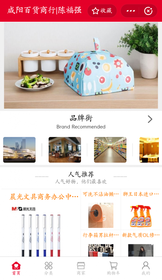 咸阳百货商行：小程序让每位消费者用的放心