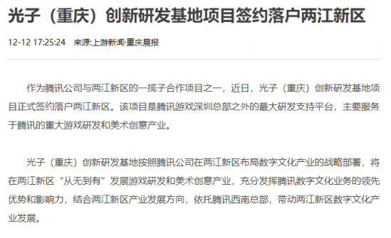腾讯游戏光子工作室群和重庆彭水自治县合作，网友：创新扶贫有点酷
