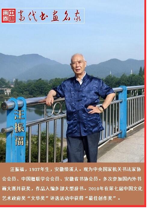 “画卷·中国”——当代书画名家汪振福新媒体数字艺术展开幕