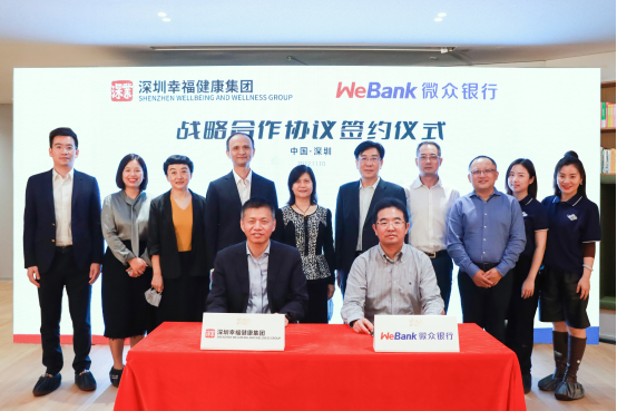 深圳幸福健康集团与微众银行举行战略合作协议签约仪式
