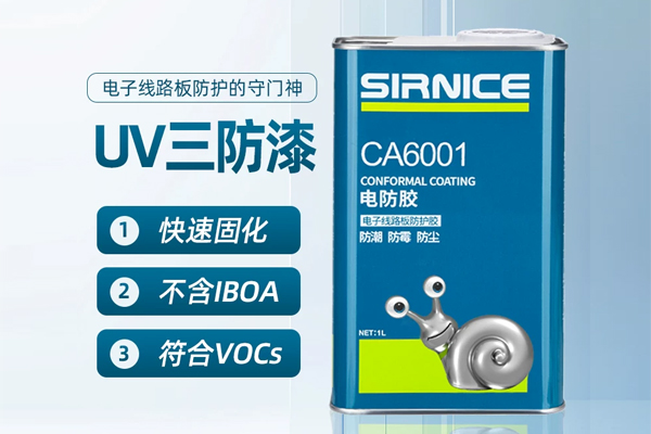 华为智能门锁藏三防漆细节施奈仕UV三防漆开启电子防护新契机(图4)