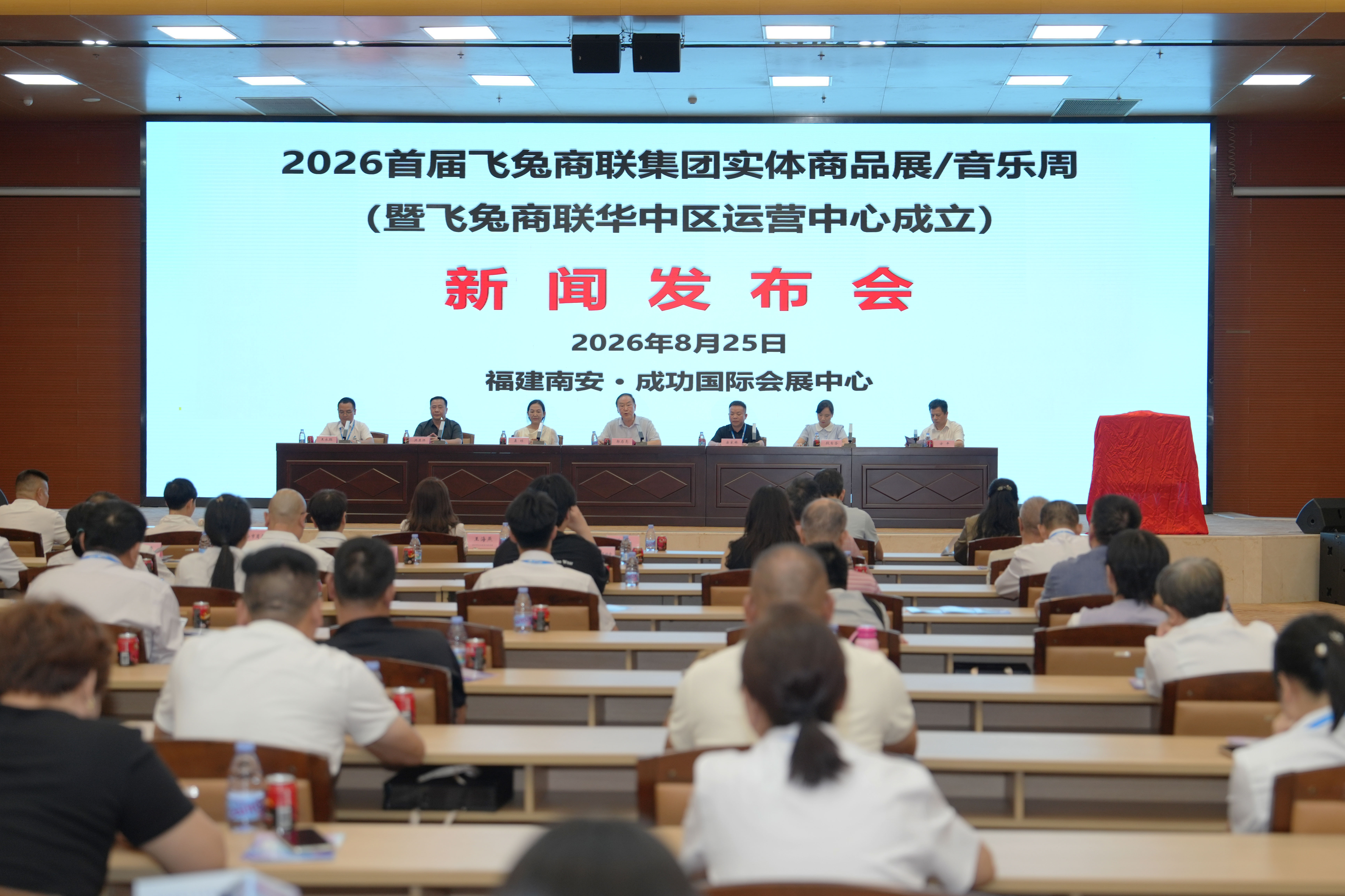 2026首届飞兔商联集团实体商品展暨音乐周新闻发布会在南安圆满落幕