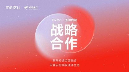 魅族 Flyme 和中国电信天翼终端“联姻”，加速跨越手机新时代