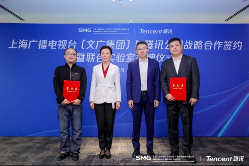推进媒体深度融合：腾讯与上海文广集团达成战略合作，腾讯云、SMT成立联合实验室