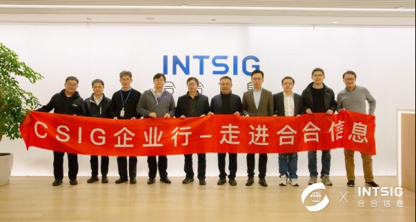 中国图象图形学学会牵手合合信息举办“CSIG企业行”活动，共探图文智能处理技术与多场景应用发展