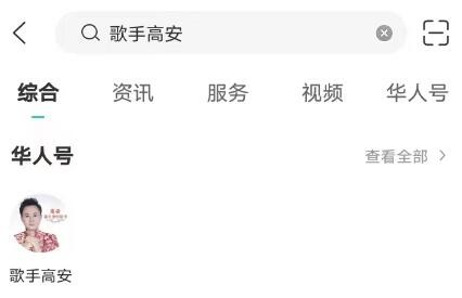 歌手高安入驻华人头条开通华人号
