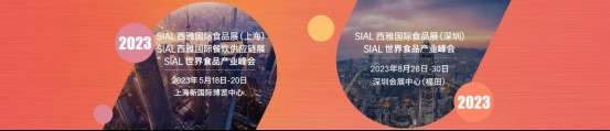  SIAL西雅展成为2023广东“粤贸全国”推荐展会之一