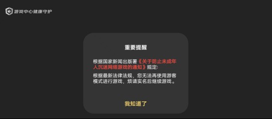 广东天宸公响应监管要求，多项举措助力未成年人防沉迷游戏