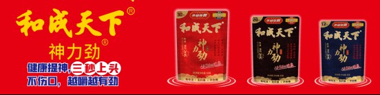 和成天下神力劲胶姆糖，受邀参加2023年中国（西部）健康食品博览会