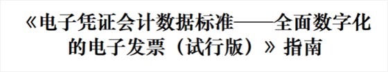 不仅是企业 还有开票员 数电票的这些方面你需要关注
