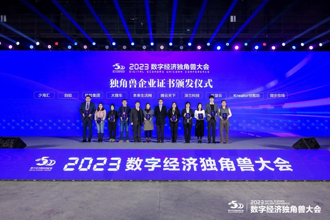 喜报频传！百望云获评“2023数字经济独角兽”称号