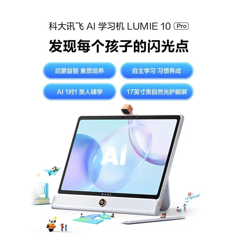 因材施教，科大讯飞AI学习机 LUMIE 10 Pro让每个孩子都成为学霸