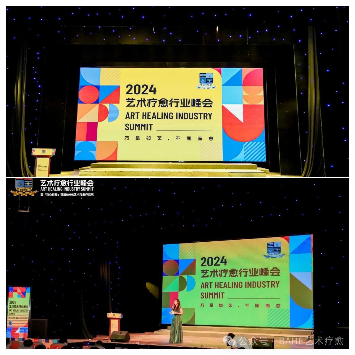 香港BAHE2024艺术疗愈行业峰会圆满落幕