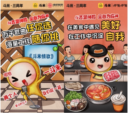 斗米携6大品牌发布三周年海报全心为你找到满意好工作