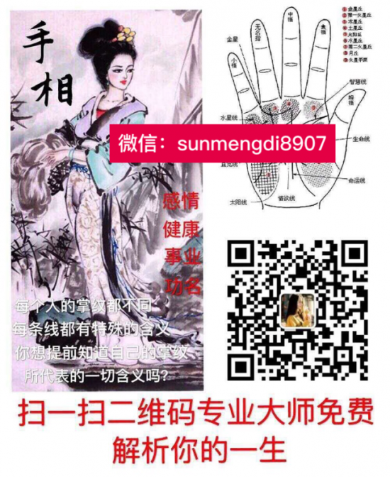 手相大师怎么联系免费看手相加微信sunmengdi8907