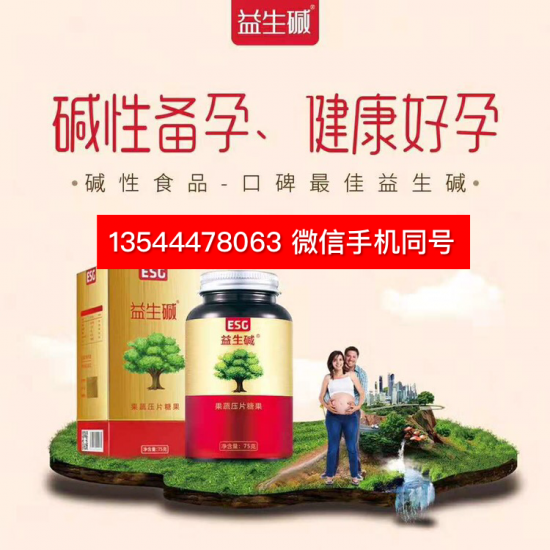 益生碱是干啥的有什么功效购买找谁