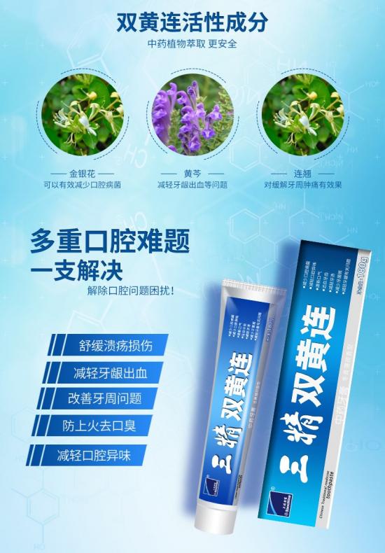 哈药三精双黄连牙膏受追捧,销量增长迅猛