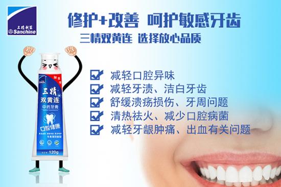 三精双黄连牙膏加盟