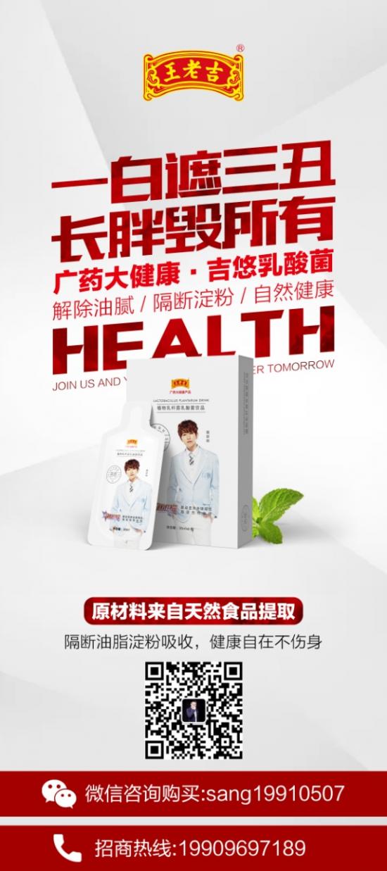 王老吉吉悠带你撬动千亿市场火爆招商中