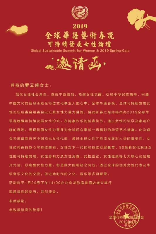 香港小紫藤罗云琦出席2019全球华语艺术春晚倾情献唱引人追捧