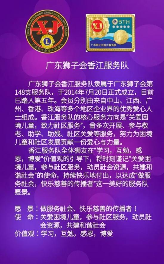 大汇堂红木董事长狮子会队长胡春龙狮兄出席革命老区助残探访服务